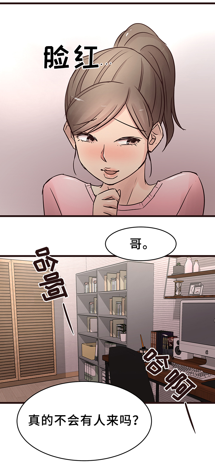 笨拙兄长漫画,第34章：各自的人生2图