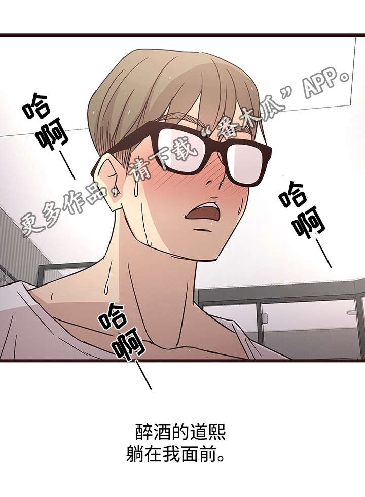 笨拙兄长漫画,第12章：醉酒1图