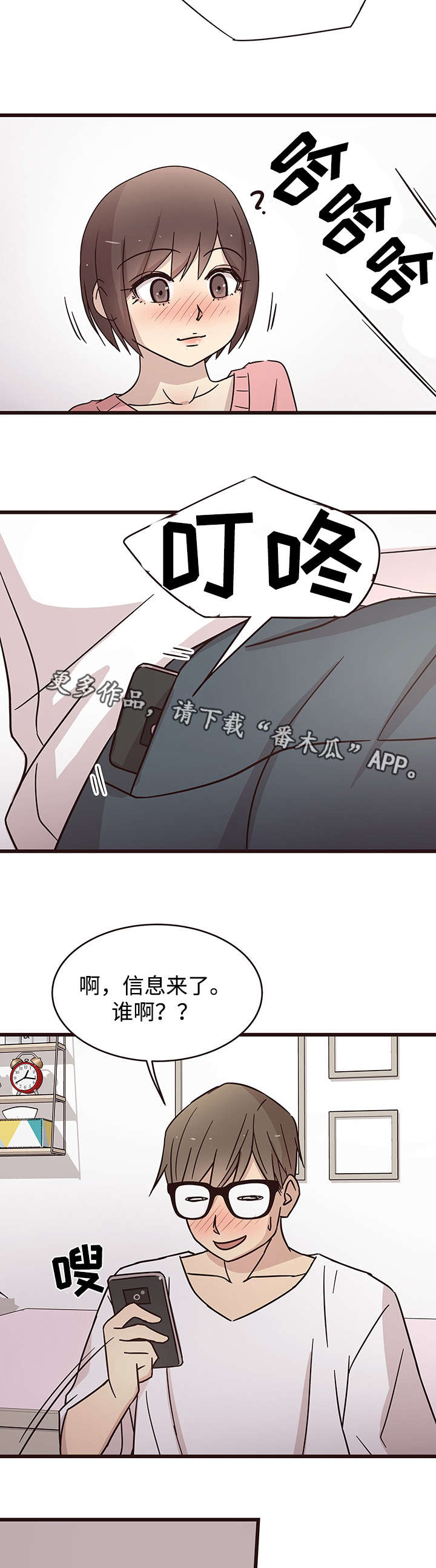笨拙兄长漫画,第11章：短信2图