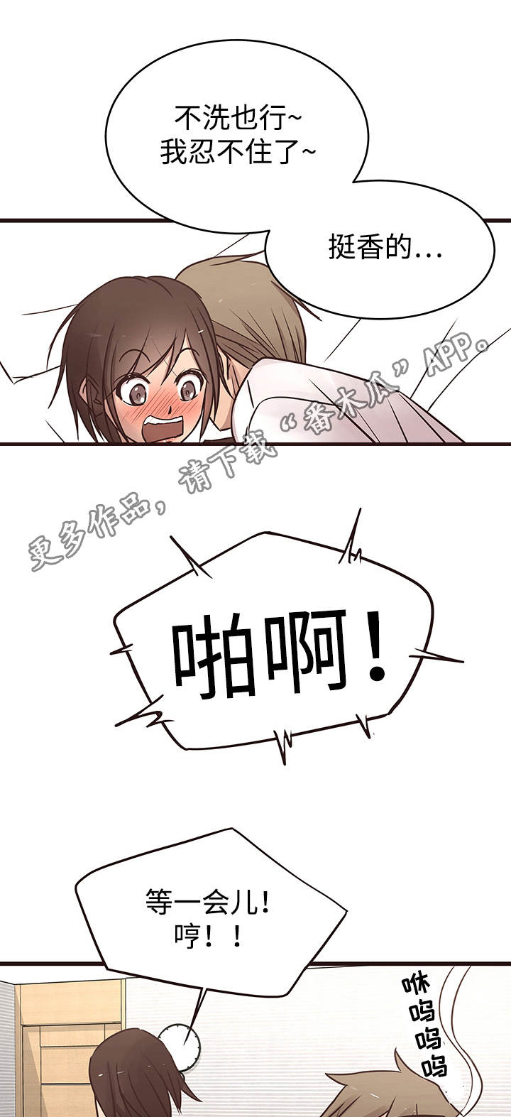 笨拙兄长漫画,第29章：赌约2图