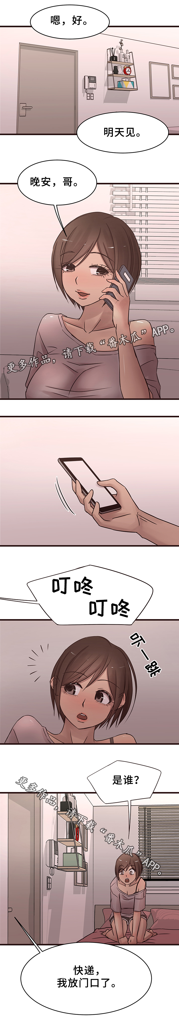 笨拙兄长漫画,第32章：报复1图