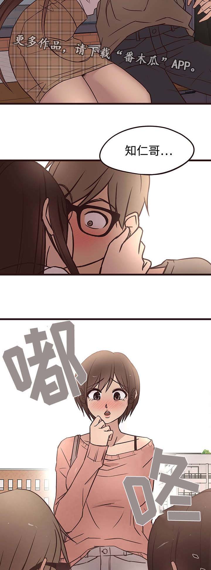 笨拙兄长漫画,第24章：偶遇1图