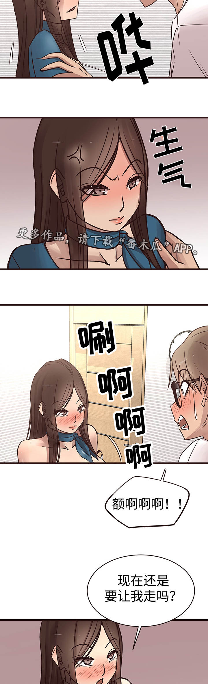 笨拙兄长漫画,第29章：赌约2图