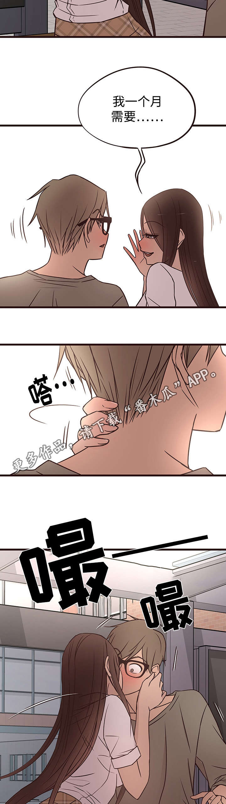 笨拙兄长漫画,第24章：偶遇5图