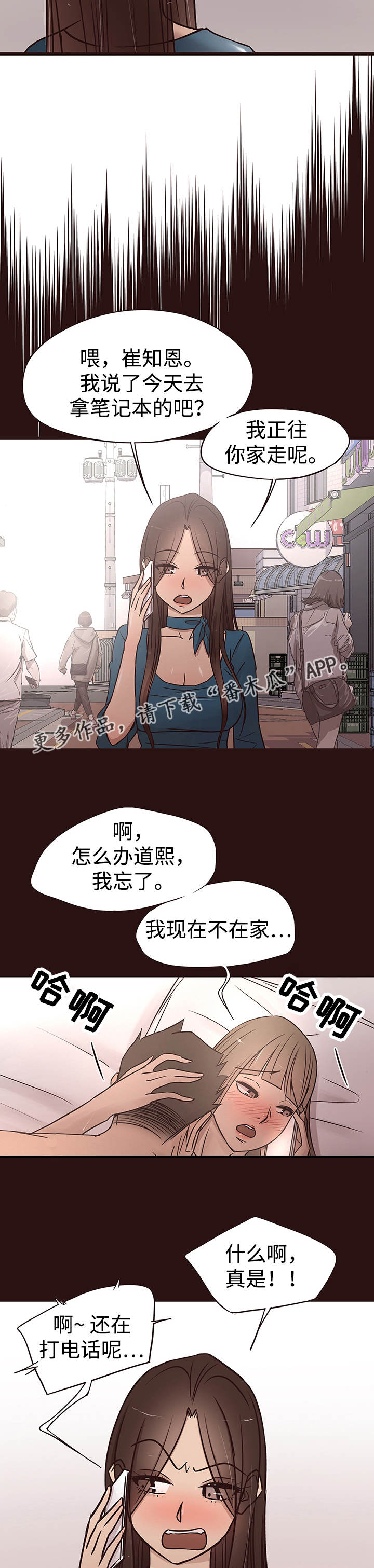 笨拙兄长漫画,第27章：危险3图