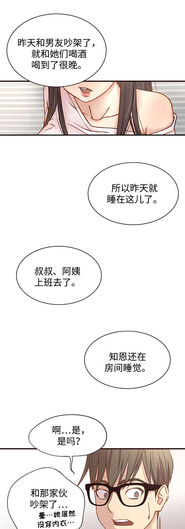 笨拙兄长漫画,第3章：幻想4图