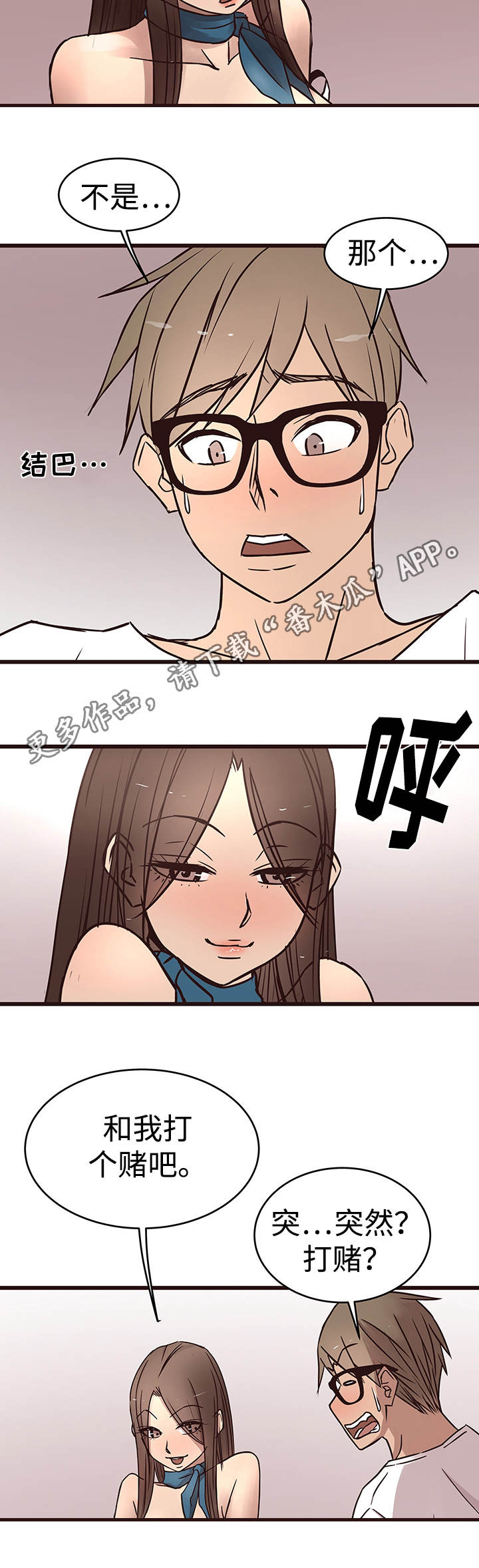 笨拙兄长漫画,第29章：赌约3图