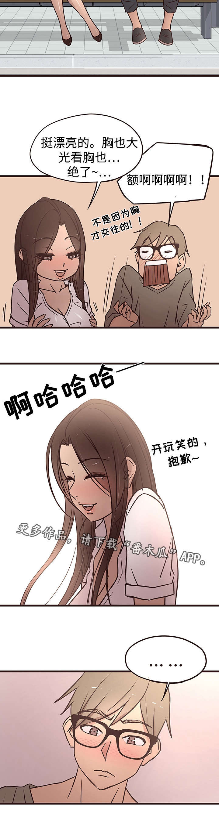 笨拙兄长漫画,第24章：偶遇5图