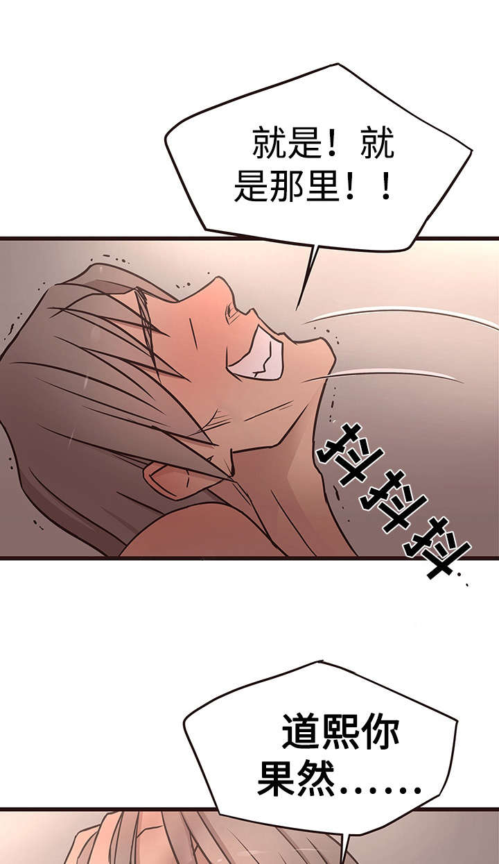 笨拙兄长漫画,第23章：破布3图