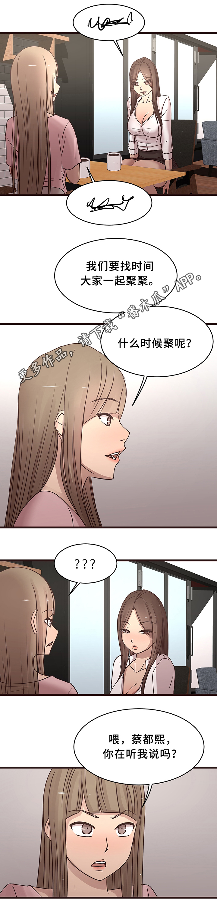 笨拙兄长漫画,第36章：勾引5图
