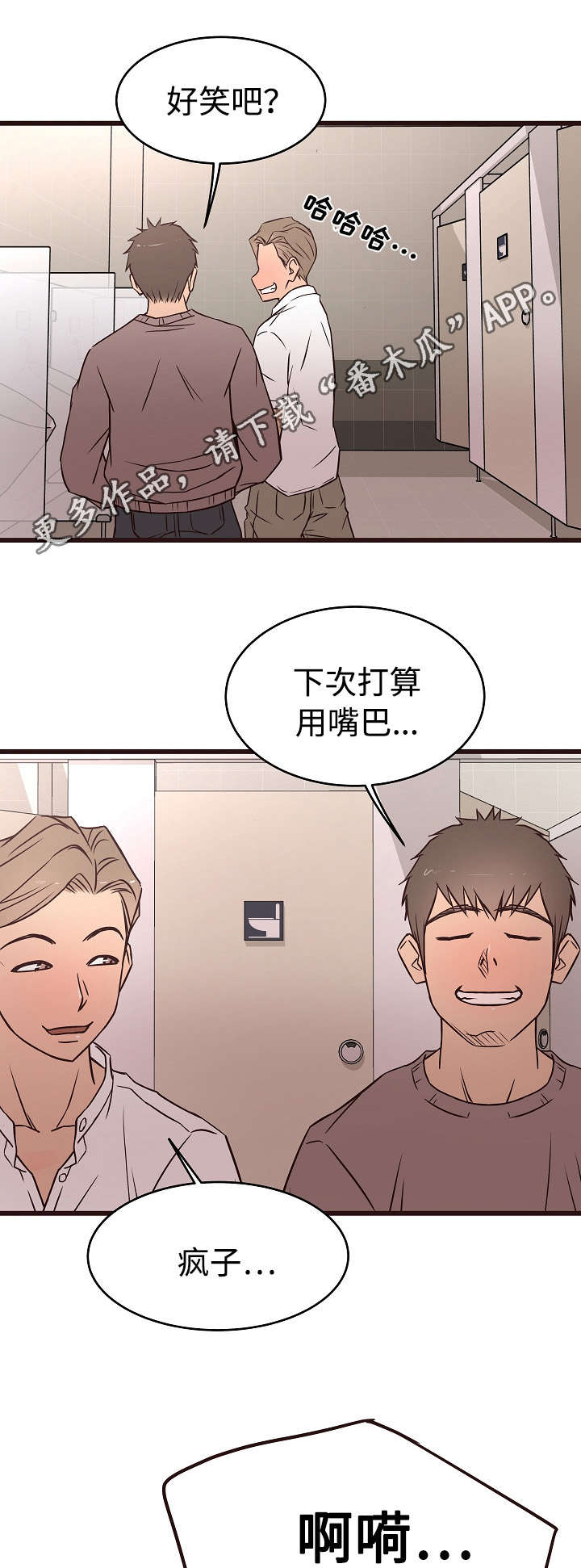 笨拙兄长漫画,第21章：声音3图