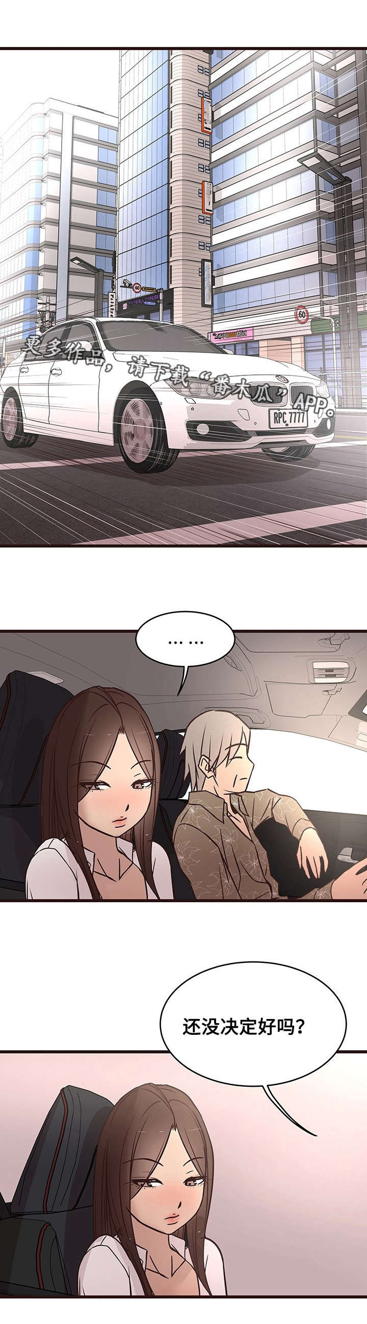 笨拙兄长漫画,第23章：破布5图