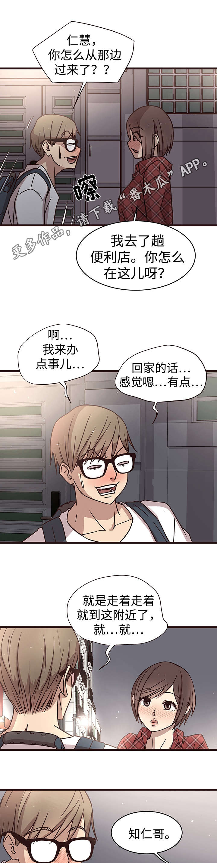 笨拙兄长漫画,第15章：坏人4图