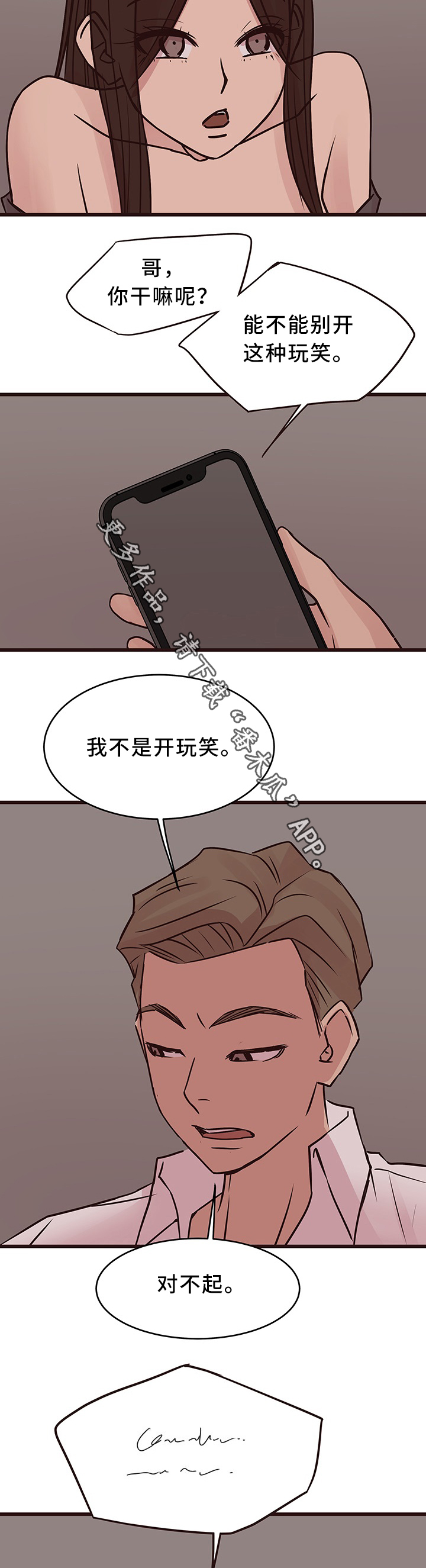 笨拙兄长漫画,第39章：分手吧2图