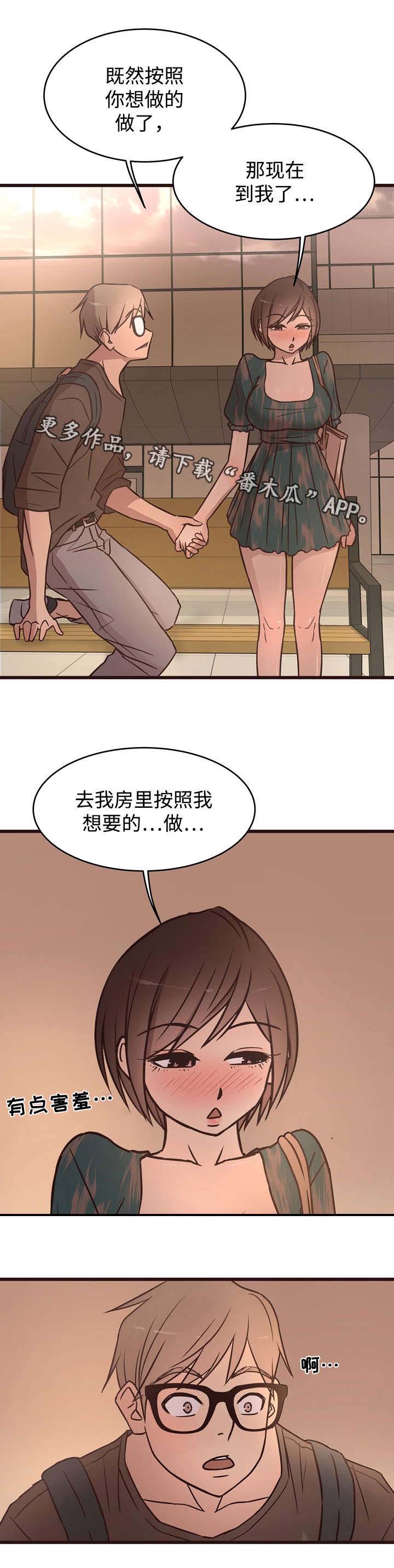笨拙兄长漫画,第23章：破布4图