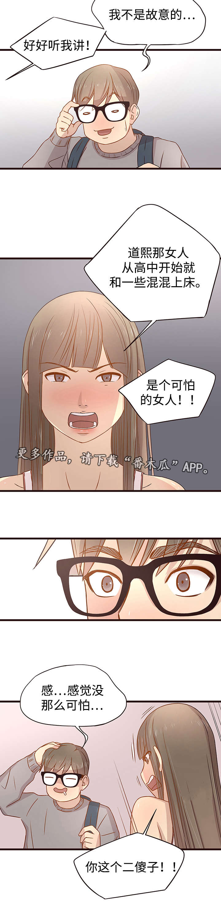 笨拙兄长漫画,第7章：分组2图