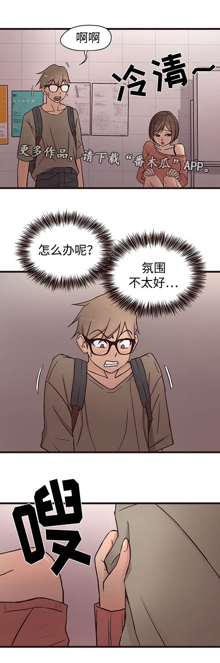 笨拙兄长漫画,第25章：误会5图