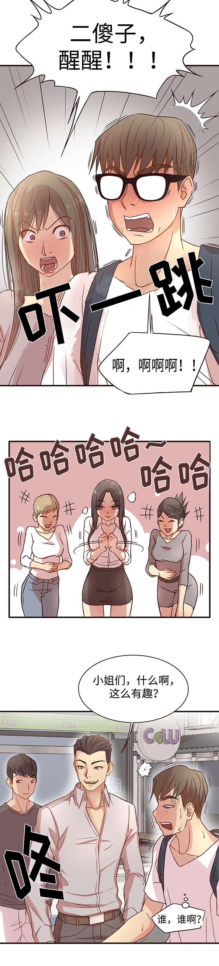 笨拙兄长漫画,第2章：戏弄3图