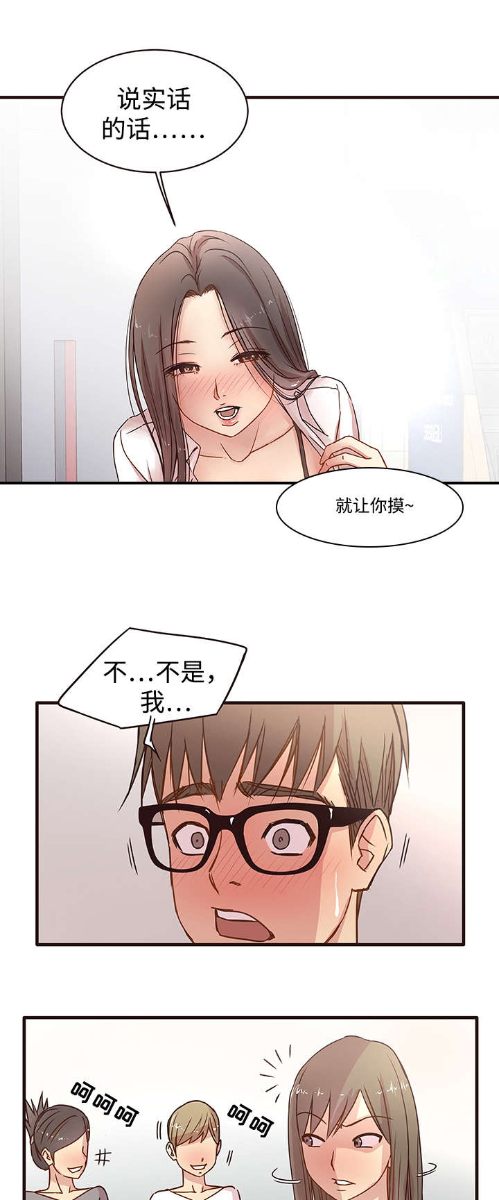 笨拙兄长漫画,第2章：戏弄1图
