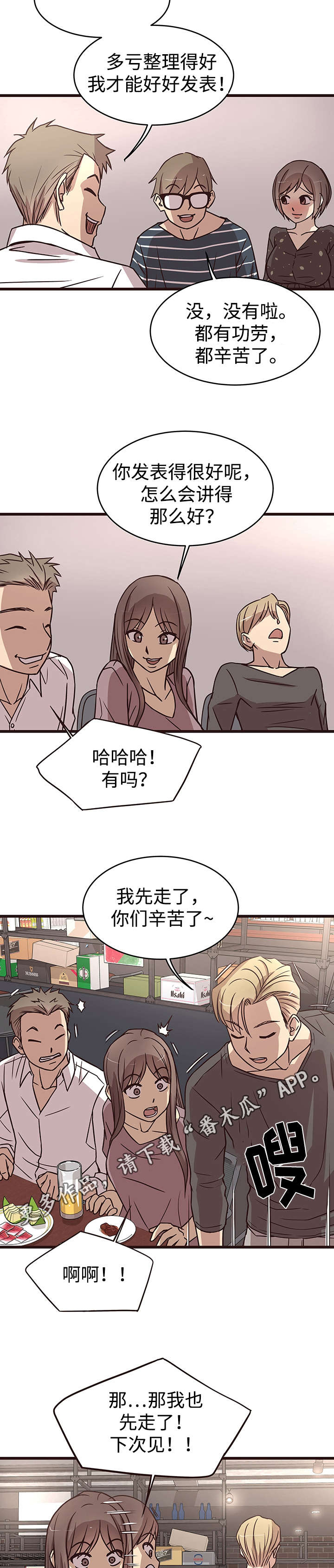 笨拙兄长漫画,第18章：纠缠2图