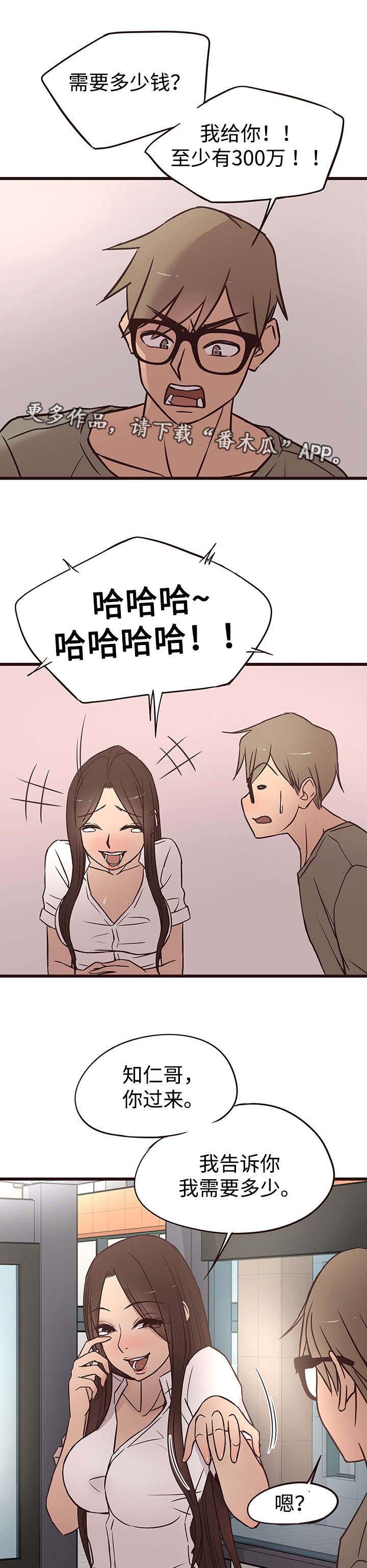 笨拙兄长漫画,第24章：偶遇4图