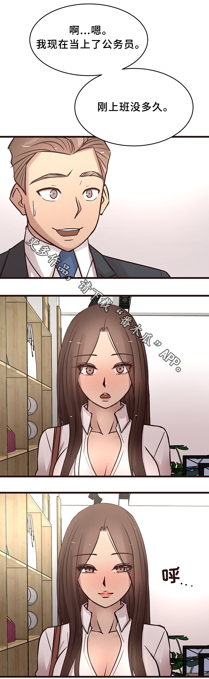 笨拙兄长漫画,第36章：勾引4图