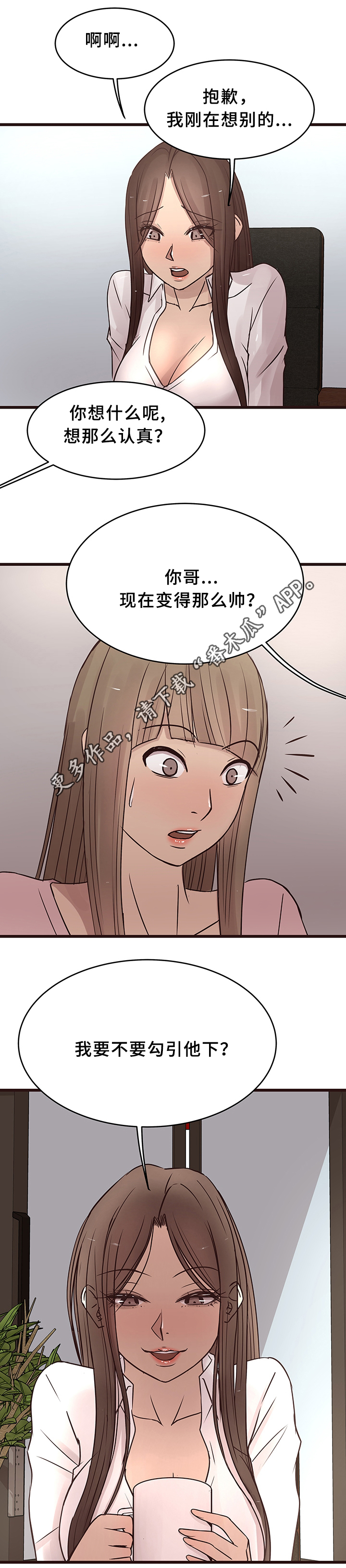 笨拙兄长漫画,第36章：勾引1图