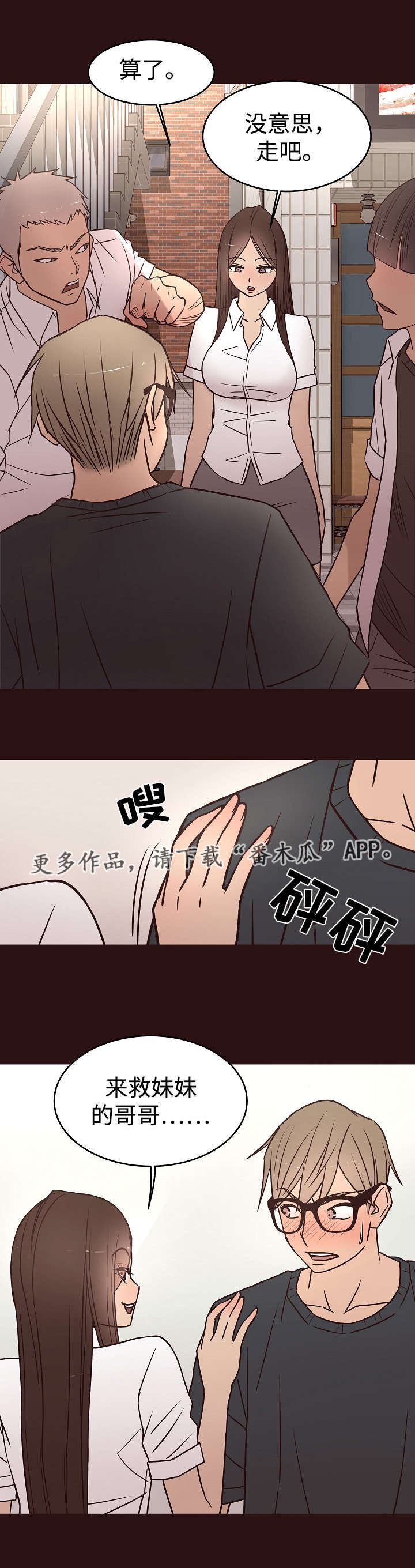 笨拙兄长漫画,第21章：声音3图