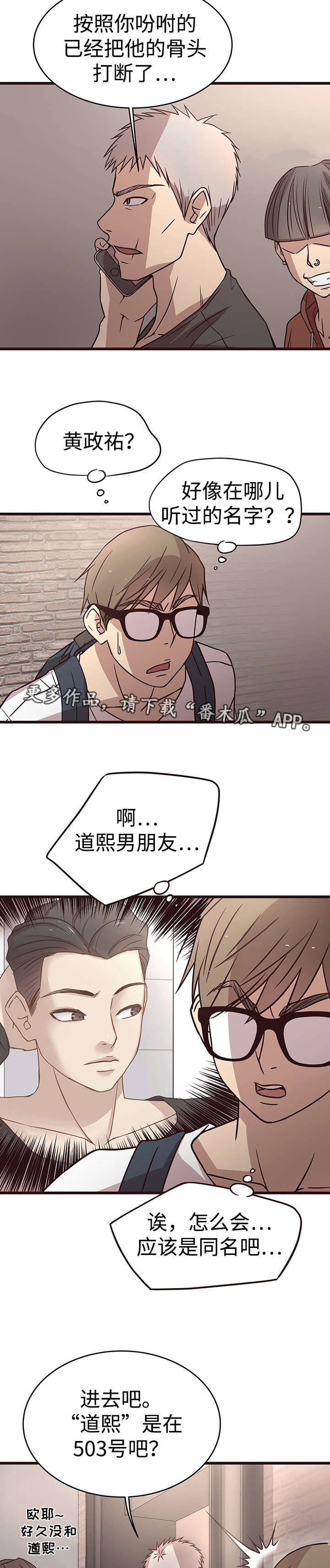 笨拙兄长漫画,第15章：坏人4图