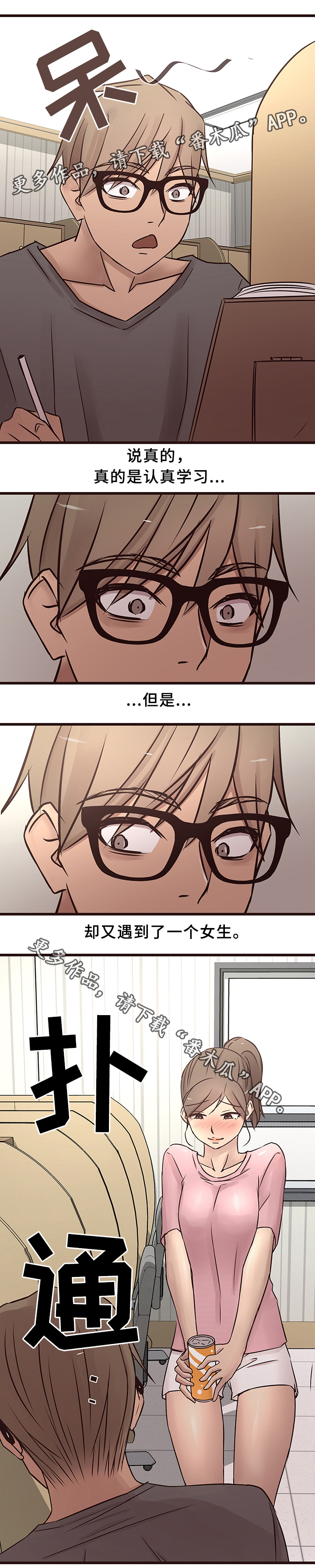 笨拙兄长漫画,第34章：各自的人生1图