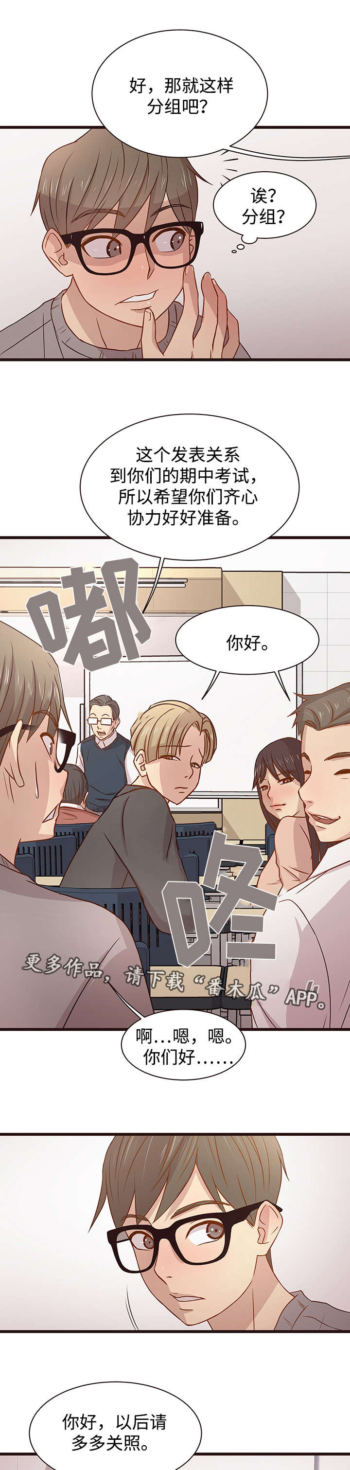 笨拙之极的上野第二季漫画,第6章：作业5图