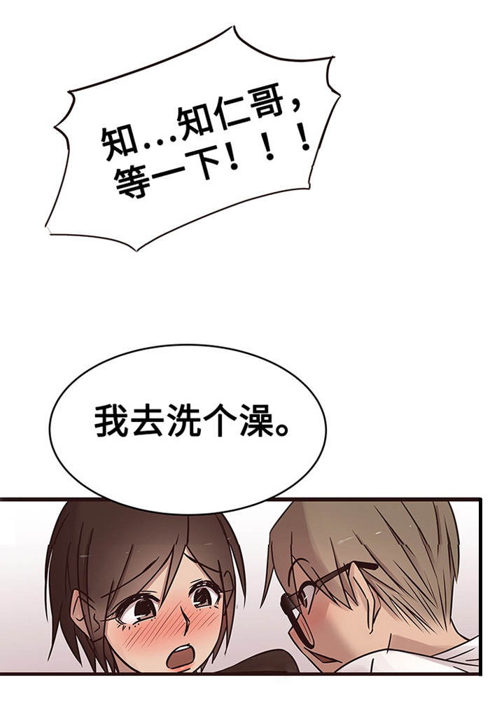 笨拙兄长漫画,第29章：赌约1图