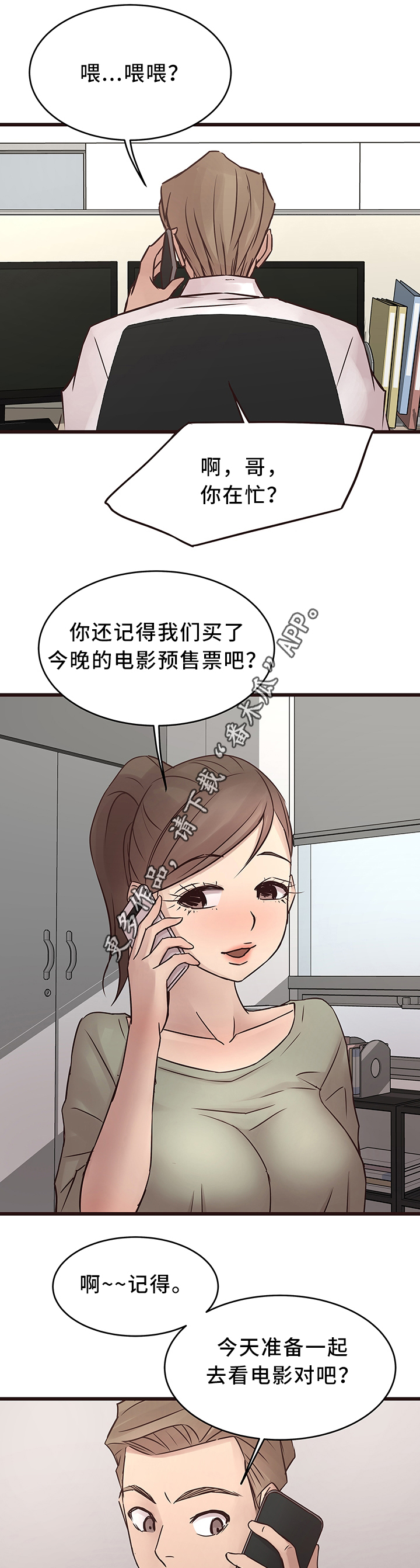笨拙兄长漫画,第38章：旧情复燃1图