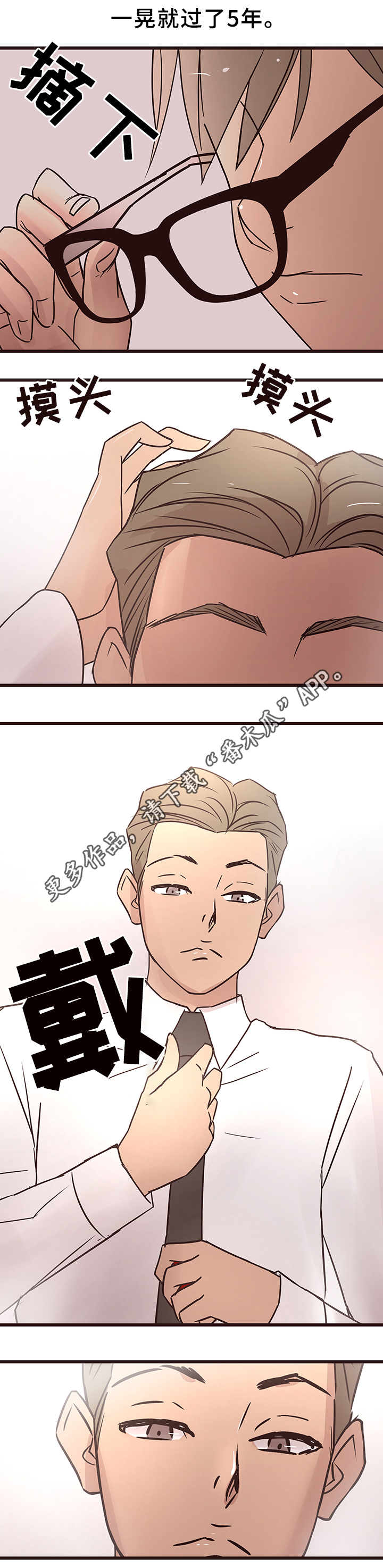 笨拙兄长漫画,第35章：巧遇1图