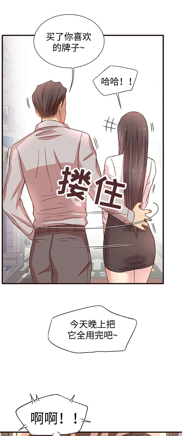 笨拙兄长漫画,第3章：幻想1图