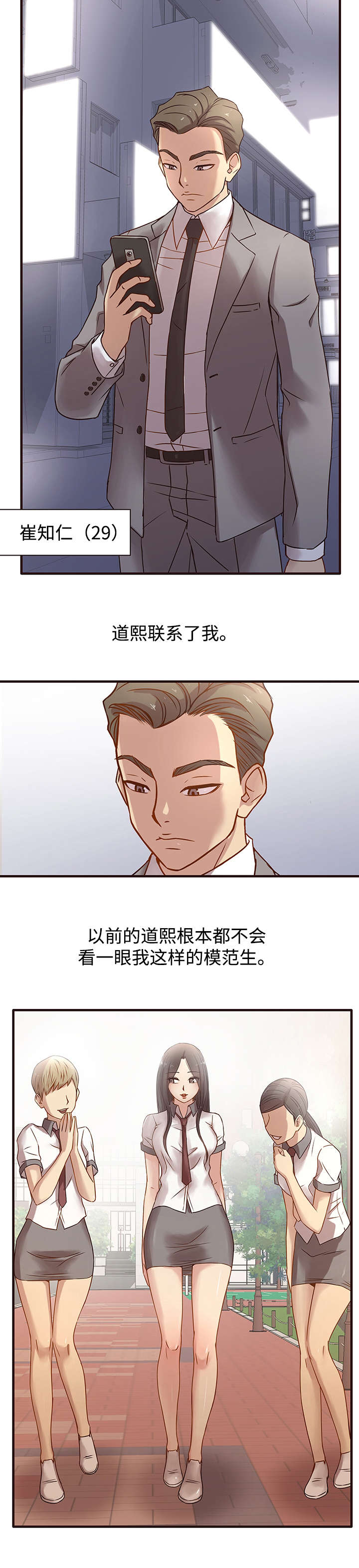 笨拙兄长漫画,第1章：道煕4图