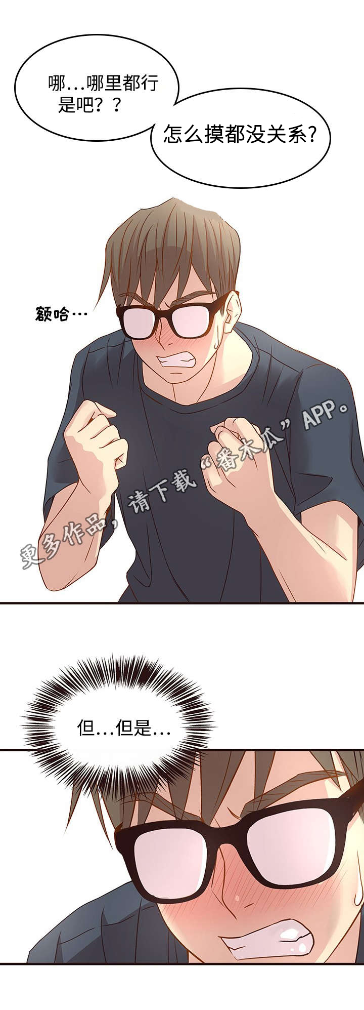 笨拙兄长漫画,第5章：随便4图