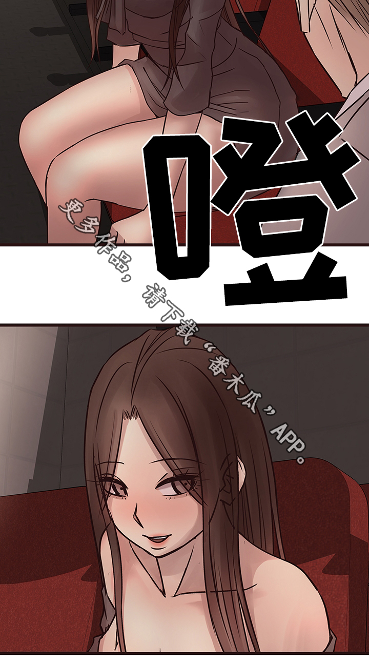 笨拙兄长漫画,第38章：旧情复燃4图