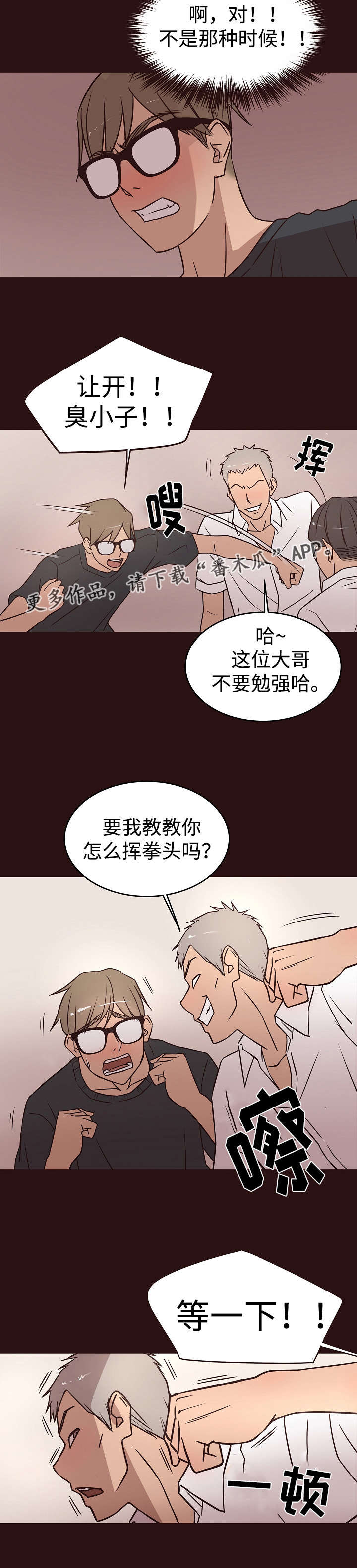 笨拙兄长漫画,第21章：声音2图