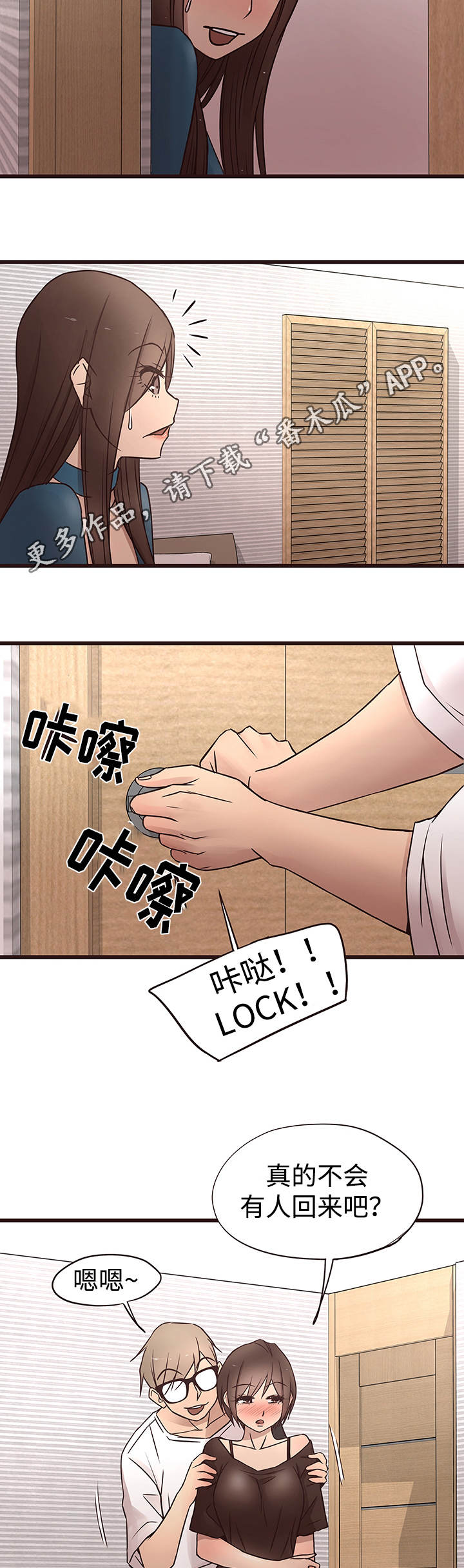 笨拙兄长漫画,第28章：有人2图