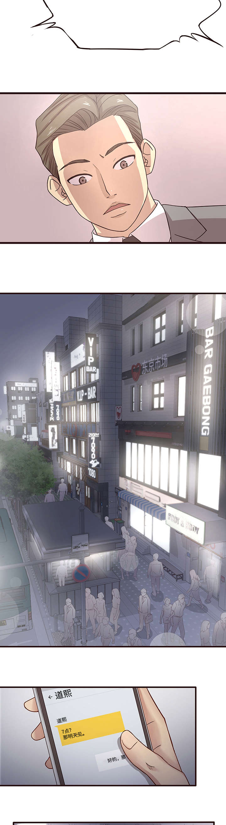 笨拙兄长漫画,第1章：道煕3图