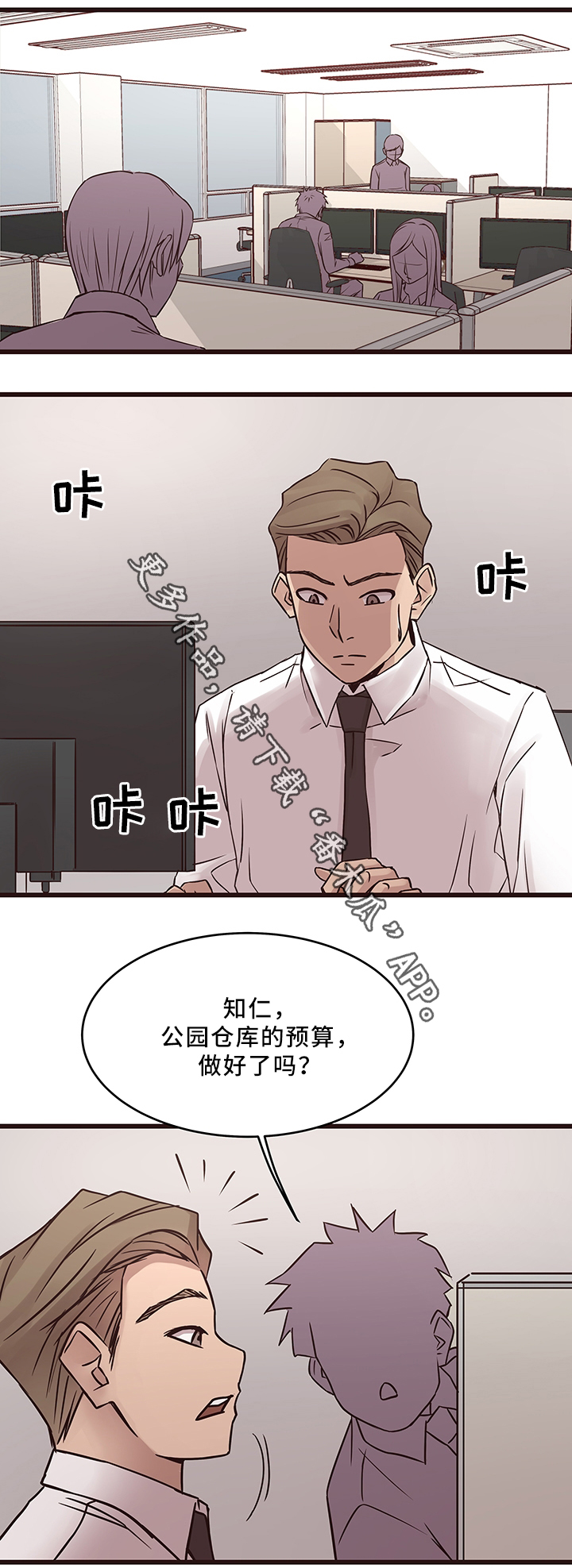 笨拙兄长漫画,第38章：旧情复燃1图