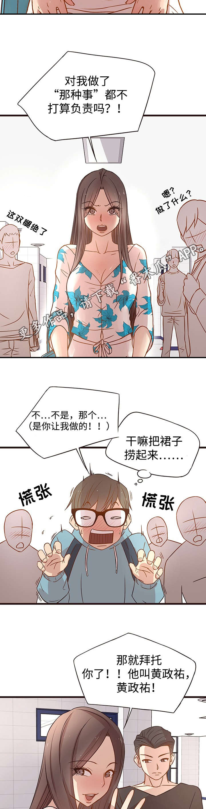 笨拙兄长漫画,第8章：代课5图