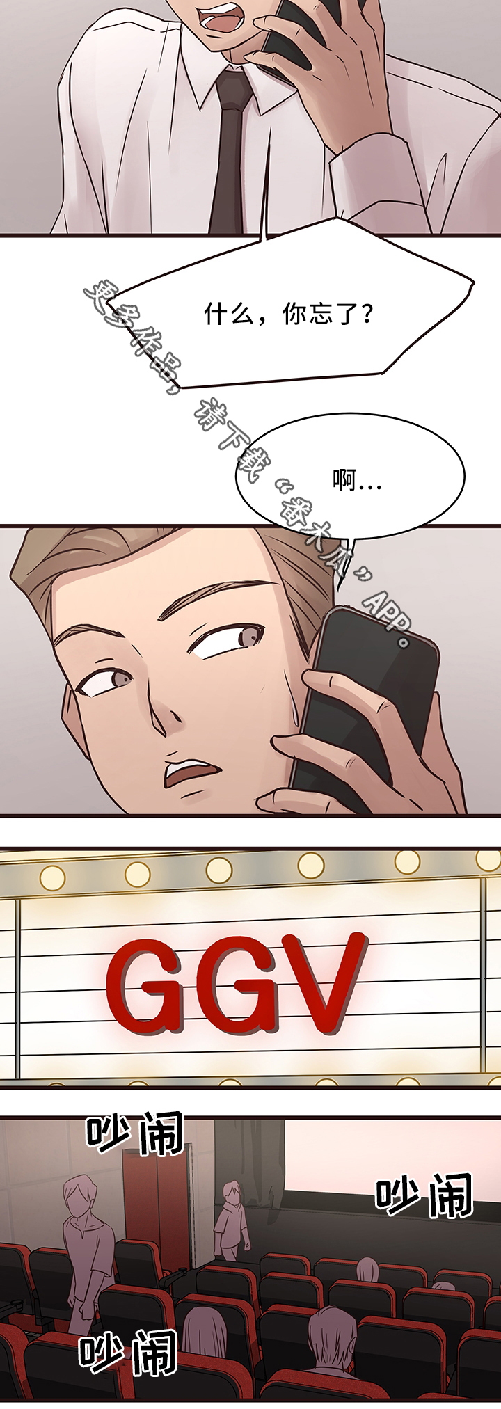 笨拙兄长漫画,第38章：旧情复燃2图