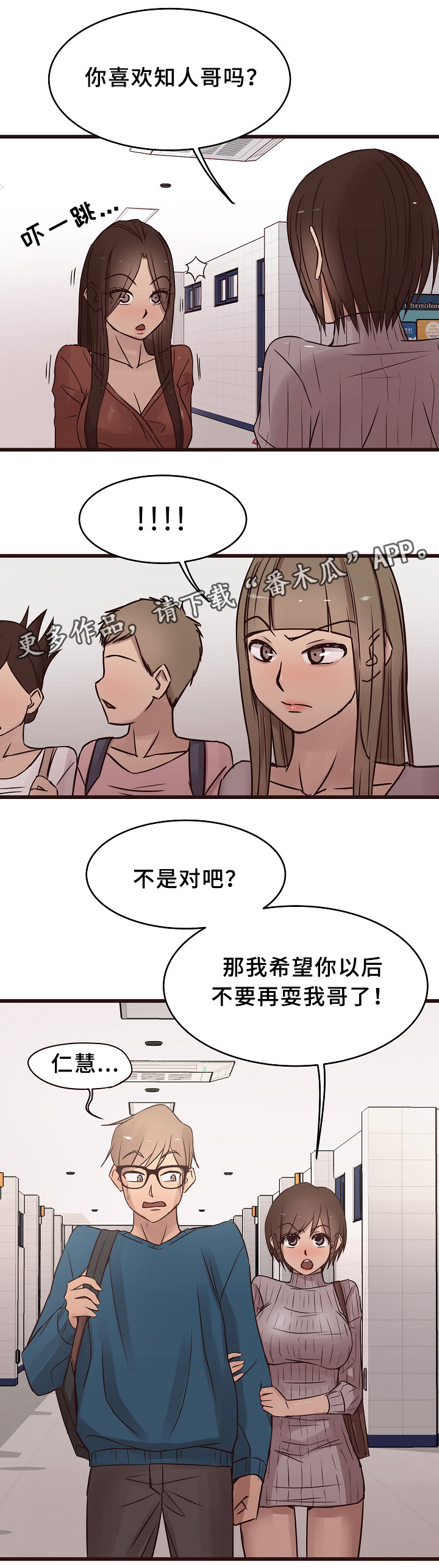 笨拙兄长漫画,第31章：反怼5图