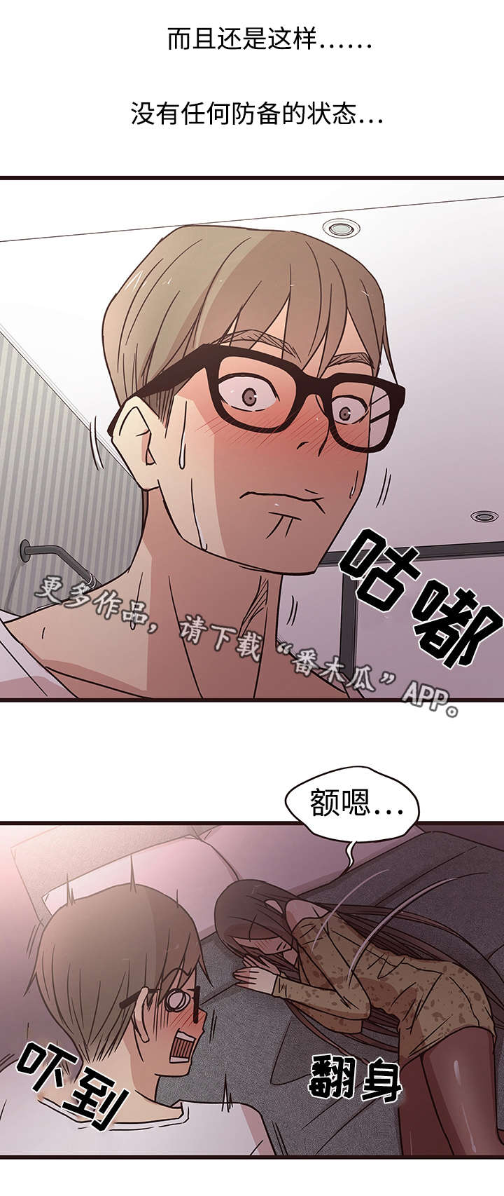 笨拙兄长漫画,第12章：醉酒2图