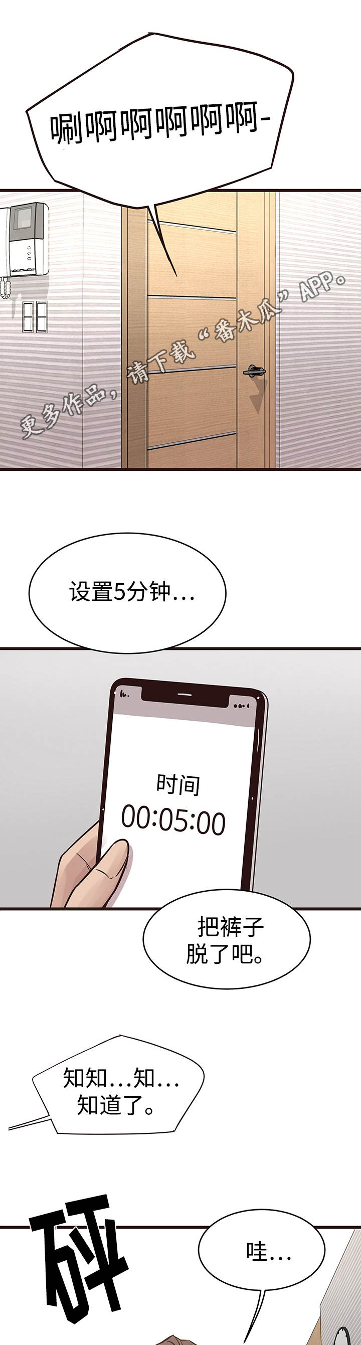 笨拙兄长漫画,第29章：赌约3图