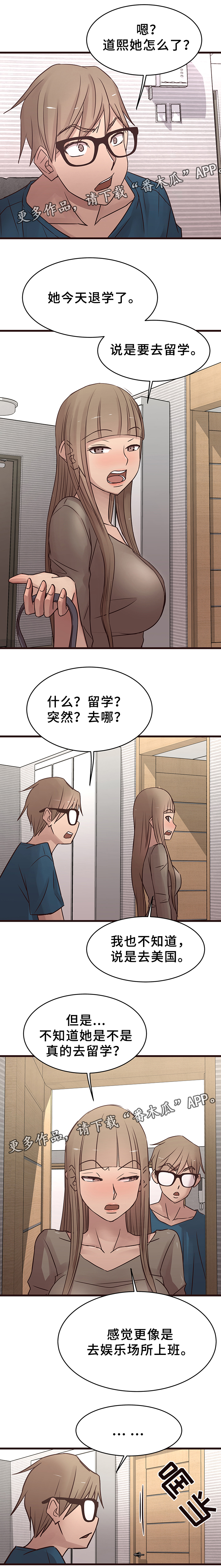 笨拙兄长漫画,第34章：各自的人生2图