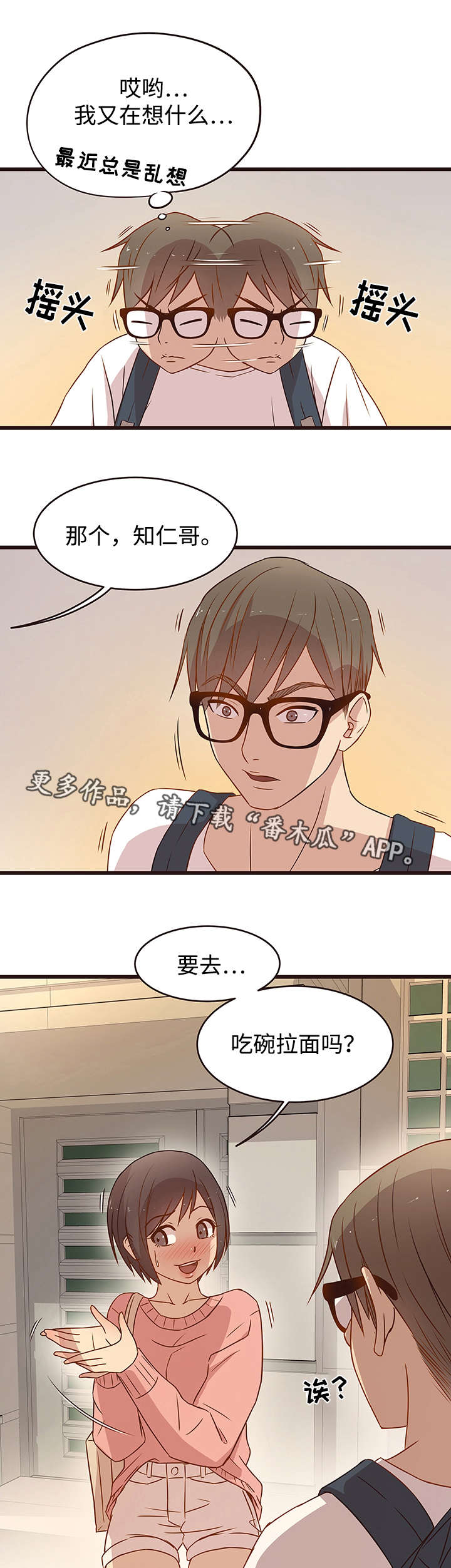 笨拙兄长漫画,第10章：邀请2图