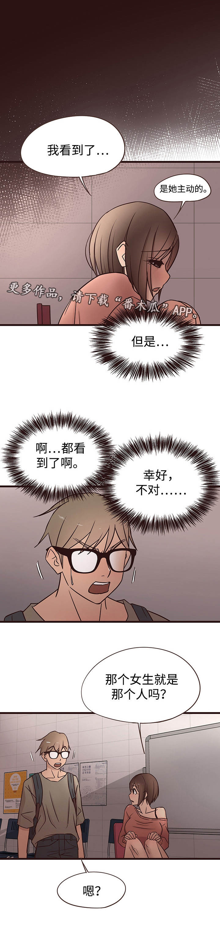 笨拙兄长漫画,第25章：误会3图